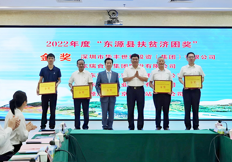 2023年6月30日,廣東霸王花集團榮獲2022年度河源市廣東扶貧濟困“萬綠杯”金杯。