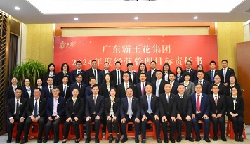 追光抱遠、蓄勢前行，推動集團各項業(yè)務(wù)高質(zhì)量發(fā)展——廣東霸王花集團召開2024年度工作會議暨經(jīng)營管理目標責(zé)任書簽約儀式